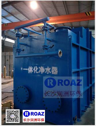 一體化凈水設(shè)備--長沙潤洲環(huán)保專業(yè)制造！