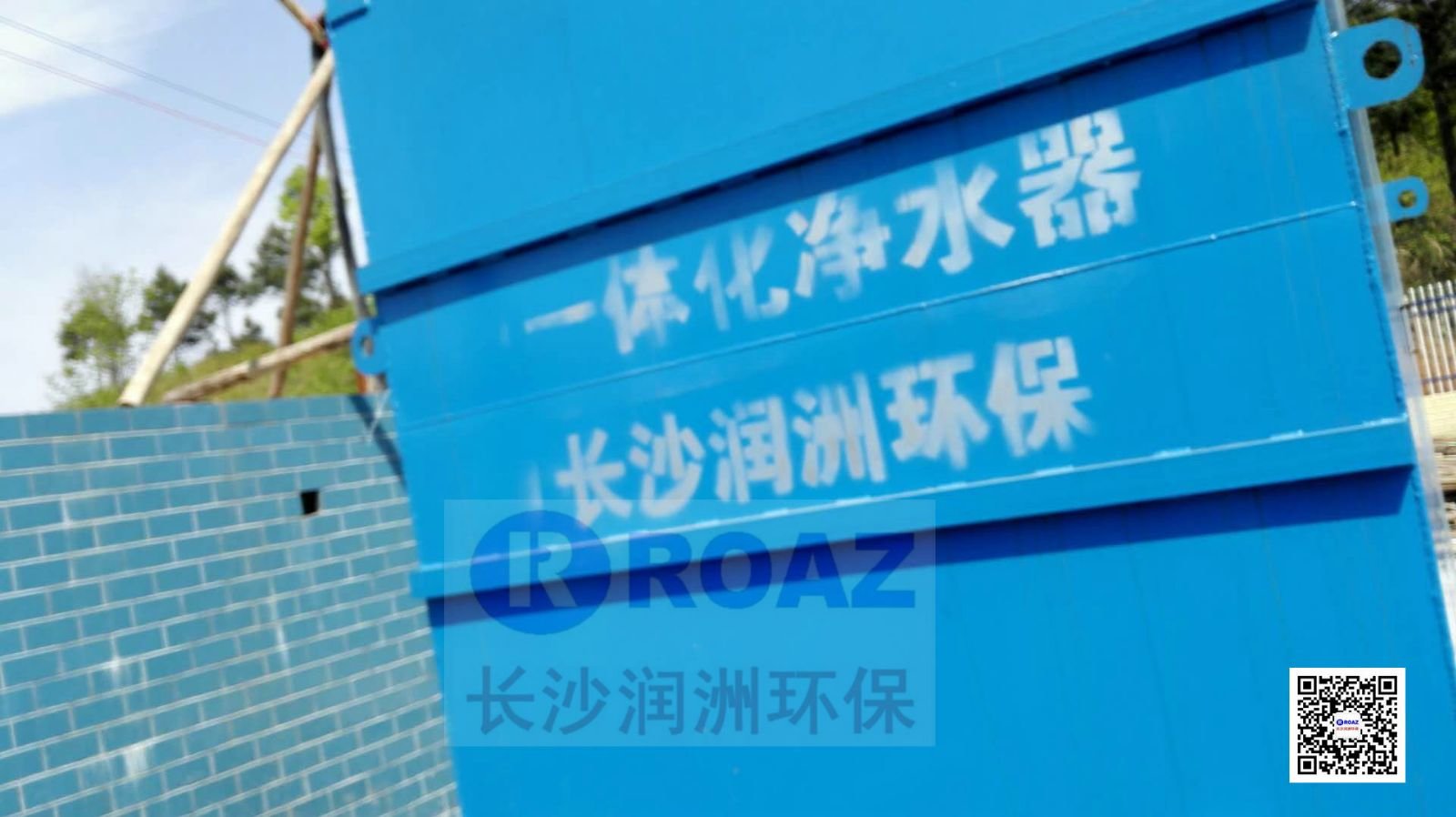 一體化凈水設(shè)備在農(nóng)村飲水工程中投入使用！